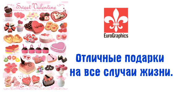 Подарки ко дню Святого Валентина