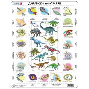 Пазл рамка-вкладиш LARSEN Дивовижні динозаври
