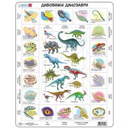 Пазл рамка-вкладиш LARSEN Дивовижні динозаври